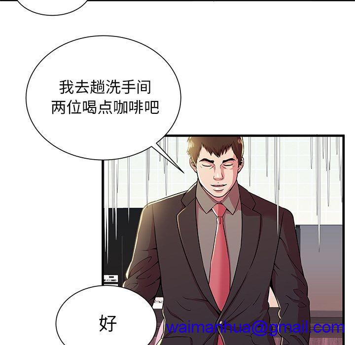 《恋上闺蜜的爸爸》漫画最新章节恋上闺蜜的爸爸-第73话 恋上闺蜜的爸爸 | 第73话 免费下拉式在线观看章节第【38】张图片