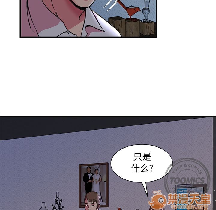 《恋上闺蜜的爸爸》漫画最新章节恋上闺蜜的爸爸-第73话 恋上闺蜜的爸爸 | 第73话 免费下拉式在线观看章节第【17】张图片