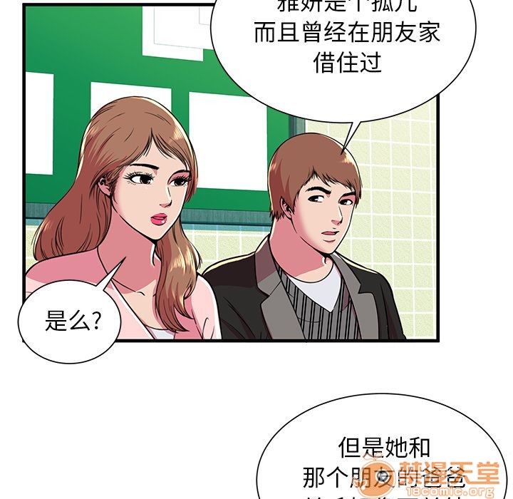 《恋上闺蜜的爸爸》漫画最新章节恋上闺蜜的爸爸-第73话 恋上闺蜜的爸爸 | 第73话 免费下拉式在线观看章节第【52】张图片