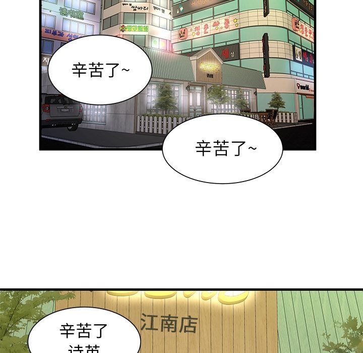 《恋上闺蜜的爸爸》漫画最新章节恋上闺蜜的爸爸-第73话 恋上闺蜜的爸爸 | 第73话 免费下拉式在线观看章节第【60】张图片