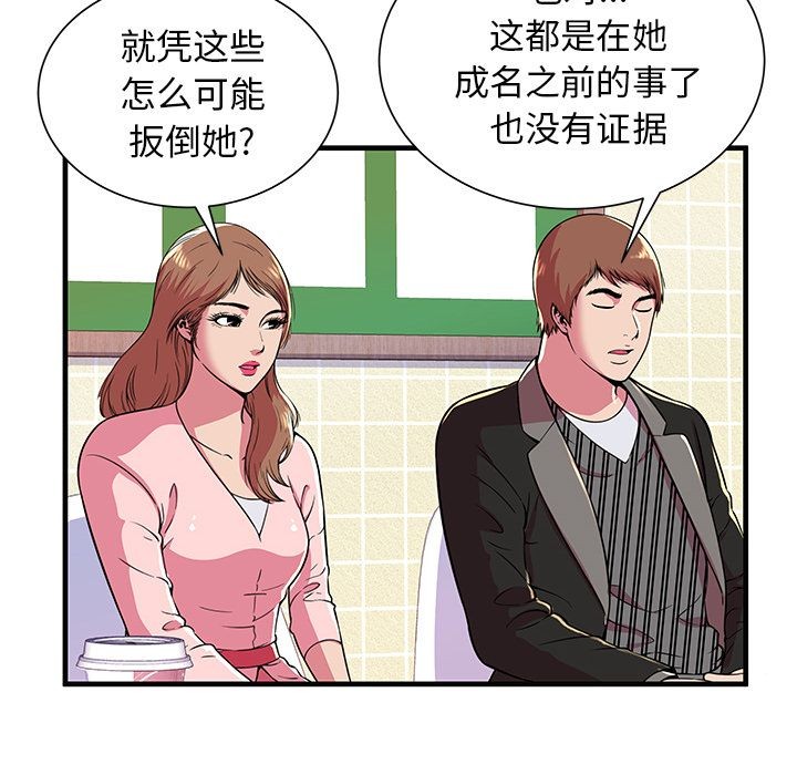 《恋上闺蜜的爸爸》漫画最新章节恋上闺蜜的爸爸-第73话 恋上闺蜜的爸爸 | 第73话 免费下拉式在线观看章节第【55】张图片