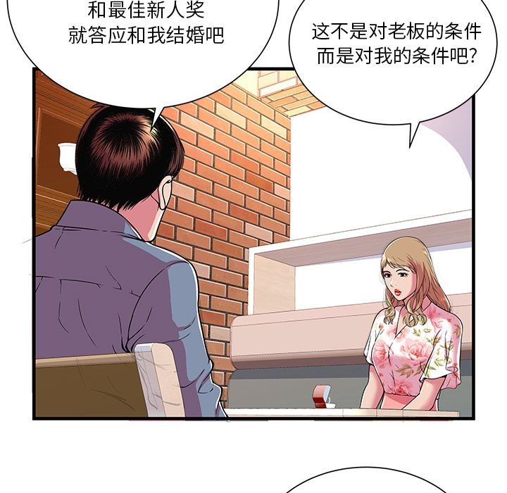 《恋上闺蜜的爸爸》漫画最新章节恋上闺蜜的爸爸-第73话 恋上闺蜜的爸爸 | 第73话 免费下拉式在线观看章节第【4】张图片