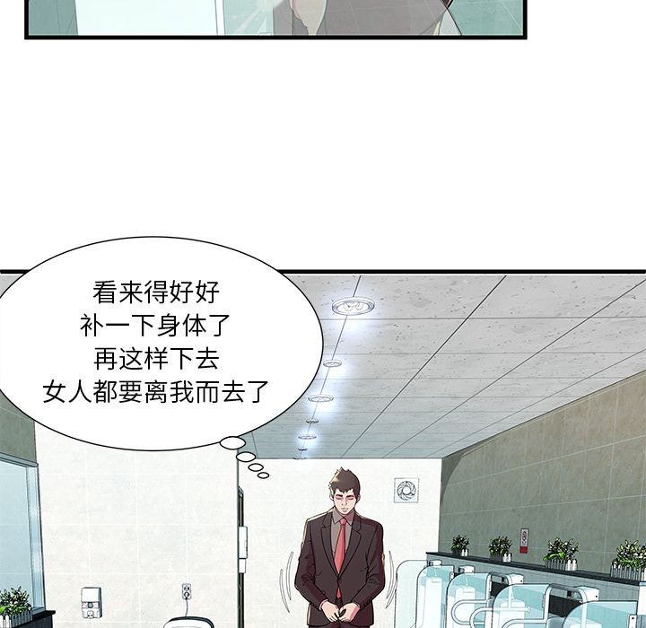 《恋上闺蜜的爸爸》漫画最新章节恋上闺蜜的爸爸-第73话 恋上闺蜜的爸爸 | 第73话 免费下拉式在线观看章节第【46】张图片