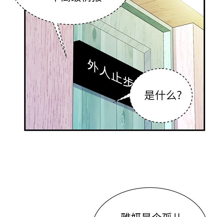 《恋上闺蜜的爸爸》漫画最新章节恋上闺蜜的爸爸-第73话 恋上闺蜜的爸爸 | 第73话 免费下拉式在线观看章节第【51】张图片