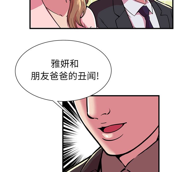 《恋上闺蜜的爸爸》漫画最新章节恋上闺蜜的爸爸-第73话 恋上闺蜜的爸爸 | 第73话 免费下拉式在线观看章节第【76】张图片