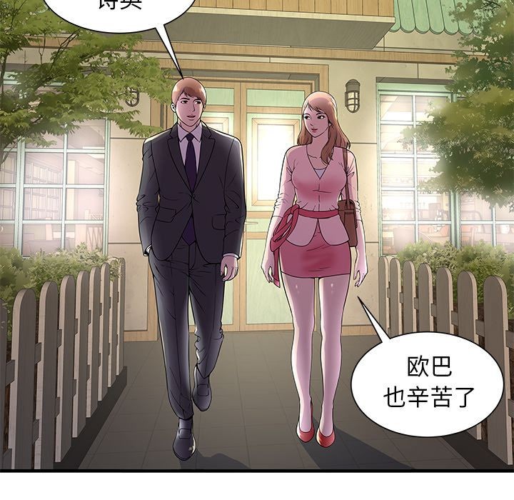 《恋上闺蜜的爸爸》漫画最新章节恋上闺蜜的爸爸-第73话 恋上闺蜜的爸爸 | 第73话 免费下拉式在线观看章节第【61】张图片