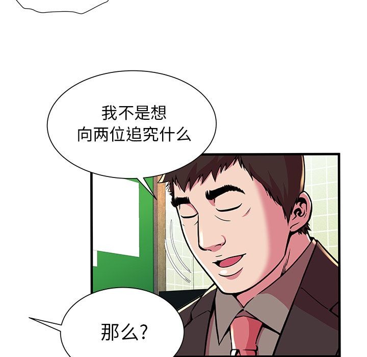 《恋上闺蜜的爸爸》漫画最新章节恋上闺蜜的爸爸-第73话 恋上闺蜜的爸爸 | 第73话 免费下拉式在线观看章节第【71】张图片