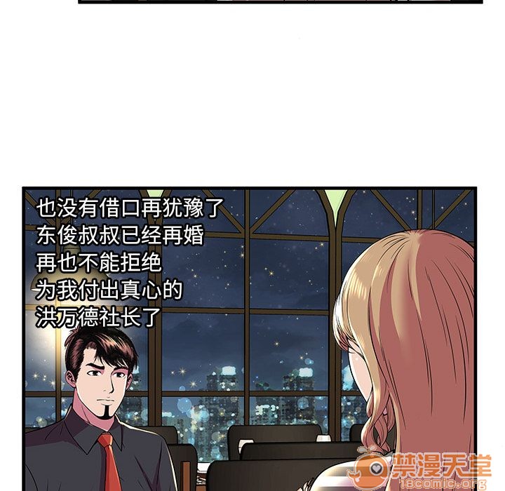 《恋上闺蜜的爸爸》漫画最新章节恋上闺蜜的爸爸-第74话 恋上闺蜜的爸爸 | 第74话 免费下拉式在线观看章节第【47】张图片