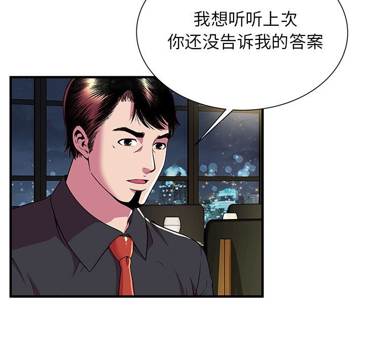 《恋上闺蜜的爸爸》漫画最新章节恋上闺蜜的爸爸-第74话 恋上闺蜜的爸爸 | 第74话 免费下拉式在线观看章节第【45】张图片