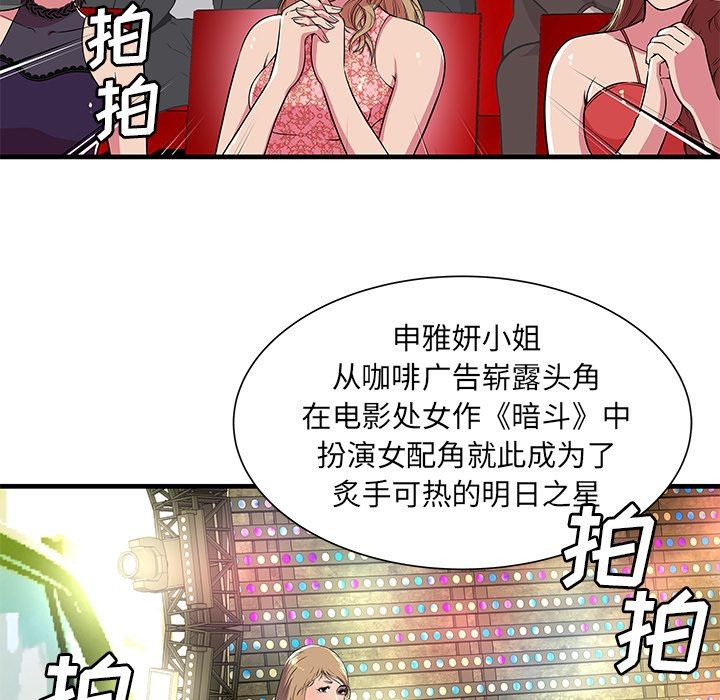 《恋上闺蜜的爸爸》漫画最新章节恋上闺蜜的爸爸-第74话 恋上闺蜜的爸爸 | 第74话 免费下拉式在线观看章节第【16】张图片