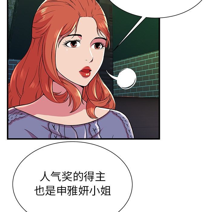 《恋上闺蜜的爸爸》漫画最新章节恋上闺蜜的爸爸-第74话 恋上闺蜜的爸爸 | 第74话 免费下拉式在线观看章节第【26】张图片