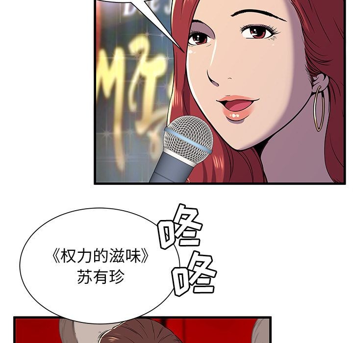 《恋上闺蜜的爸爸》漫画最新章节恋上闺蜜的爸爸-第74话 恋上闺蜜的爸爸 | 第74话 免费下拉式在线观看章节第【10】张图片