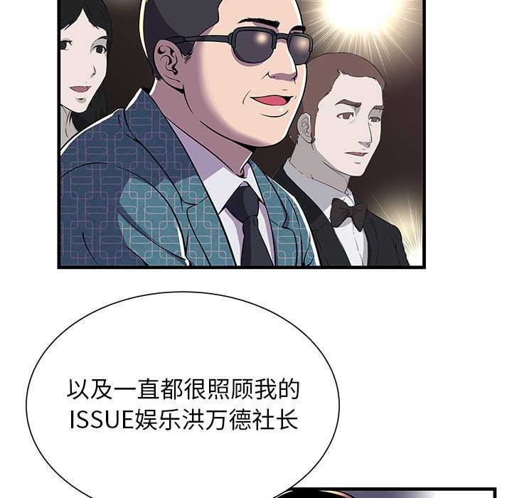 《恋上闺蜜的爸爸》漫画最新章节恋上闺蜜的爸爸-第74话 恋上闺蜜的爸爸 | 第74话 免费下拉式在线观看章节第【20】张图片