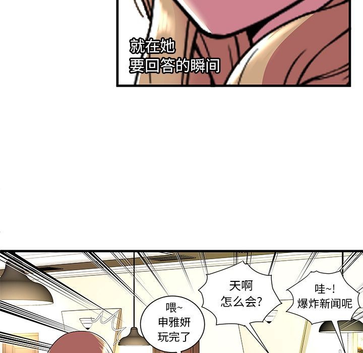 《恋上闺蜜的爸爸》漫画最新章节恋上闺蜜的爸爸-第74话 恋上闺蜜的爸爸 | 第74话 免费下拉式在线观看章节第【49】张图片