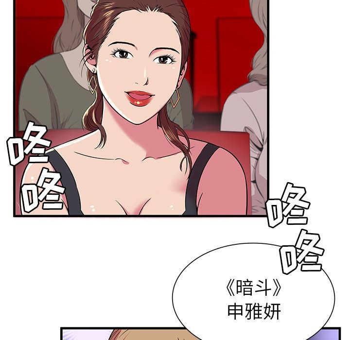 《恋上闺蜜的爸爸》漫画最新章节恋上闺蜜的爸爸-第74话 恋上闺蜜的爸爸 | 第74话 免费下拉式在线观看章节第【11】张图片