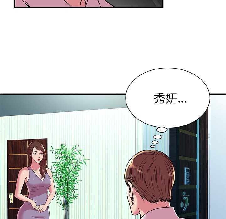 《恋上闺蜜的爸爸》漫画最新章节恋上闺蜜的爸爸-第74话 恋上闺蜜的爸爸 | 第74话 免费下拉式在线观看章节第【31】张图片