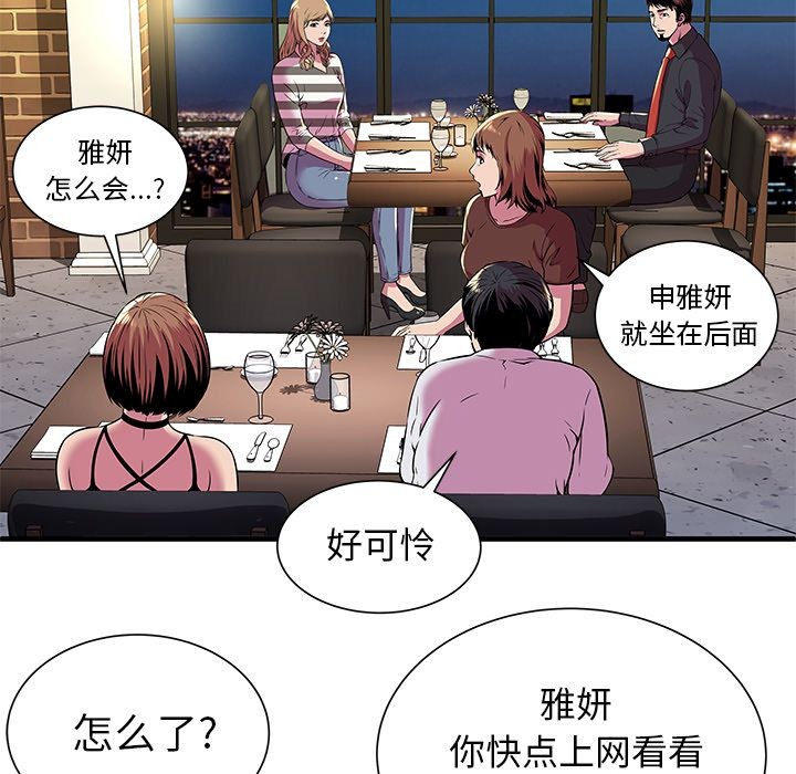 《恋上闺蜜的爸爸》漫画最新章节恋上闺蜜的爸爸-第74话 恋上闺蜜的爸爸 | 第74话 免费下拉式在线观看章节第【51】张图片