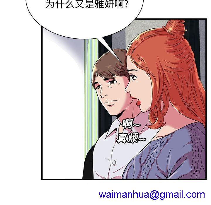 《恋上闺蜜的爸爸》漫画最新章节恋上闺蜜的爸爸-第74话 恋上闺蜜的爸爸 | 第74话 免费下拉式在线观看章节第【28】张图片