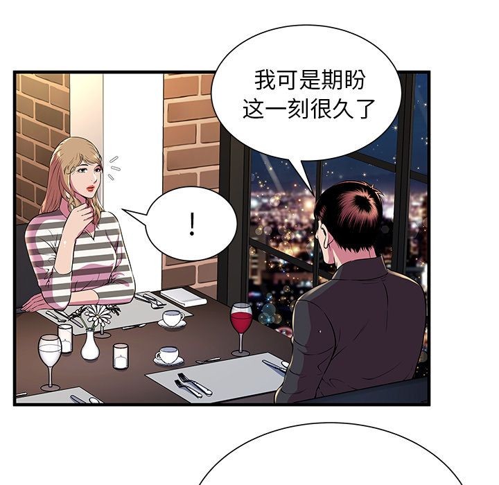 《恋上闺蜜的爸爸》漫画最新章节恋上闺蜜的爸爸-第74话 恋上闺蜜的爸爸 | 第74话 免费下拉式在线观看章节第【44】张图片