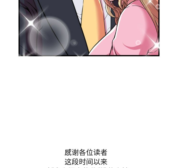 《恋上闺蜜的爸爸》漫画最新章节恋上闺蜜的爸爸-第75话 END 免费下拉式在线观看章节第【94】张图片