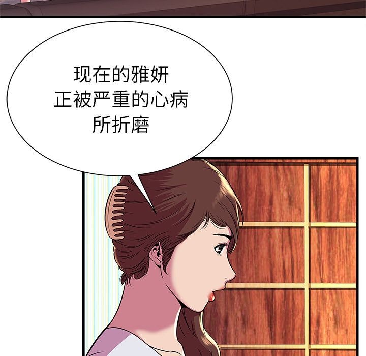 《恋上闺蜜的爸爸》漫画最新章节恋上闺蜜的爸爸-第75话 END 免费下拉式在线观看章节第【30】张图片