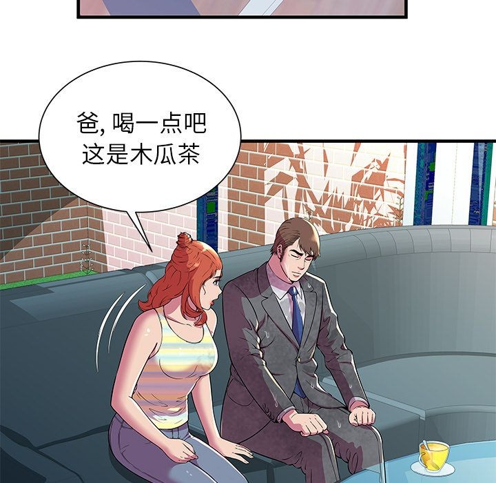 《恋上闺蜜的爸爸》漫画最新章节恋上闺蜜的爸爸-第75话 END 免费下拉式在线观看章节第【14】张图片