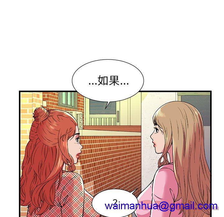 《恋上闺蜜的爸爸》漫画最新章节恋上闺蜜的爸爸-第75话 END 免费下拉式在线观看章节第【78】张图片