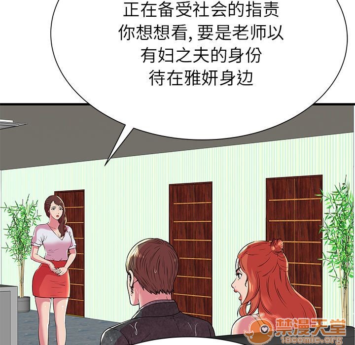 《恋上闺蜜的爸爸》漫画最新章节恋上闺蜜的爸爸-第75话 END 免费下拉式在线观看章节第【37】张图片