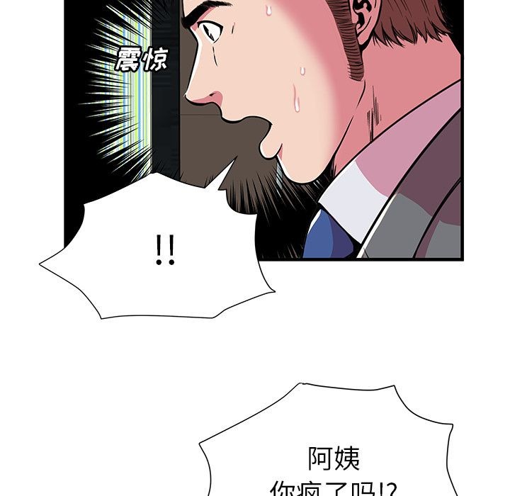 《恋上闺蜜的爸爸》漫画最新章节恋上闺蜜的爸爸-第75话 END 免费下拉式在线观看章节第【34】张图片