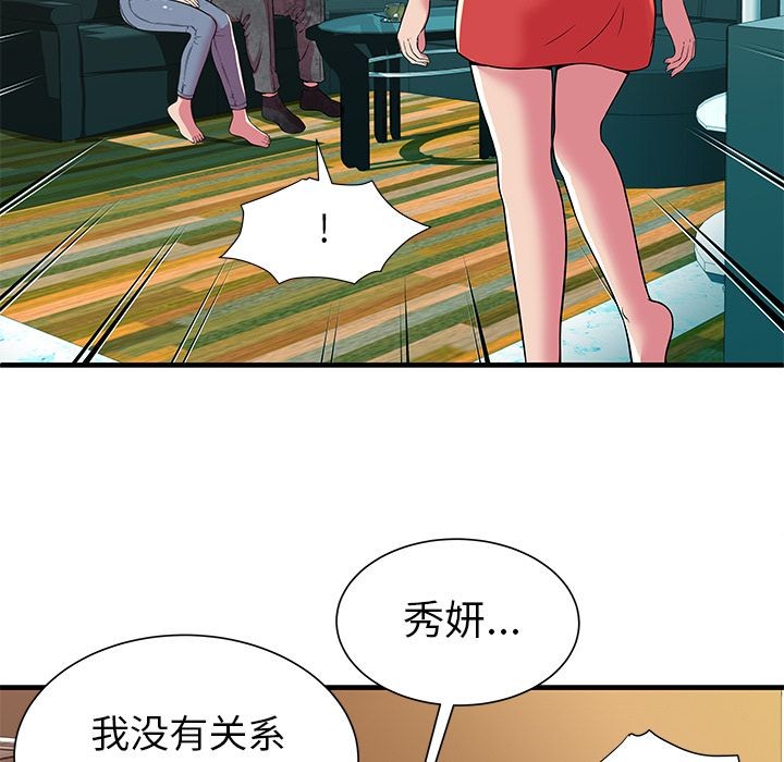 《恋上闺蜜的爸爸》漫画最新章节恋上闺蜜的爸爸-第75话 END 免费下拉式在线观看章节第【26】张图片