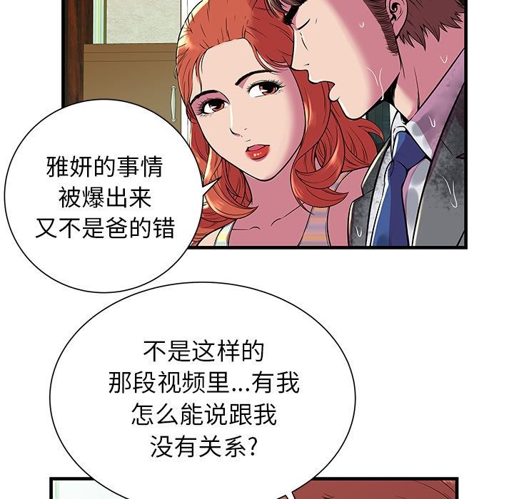 《恋上闺蜜的爸爸》漫画最新章节恋上闺蜜的爸爸-第75话 END 免费下拉式在线观看章节第【20】张图片