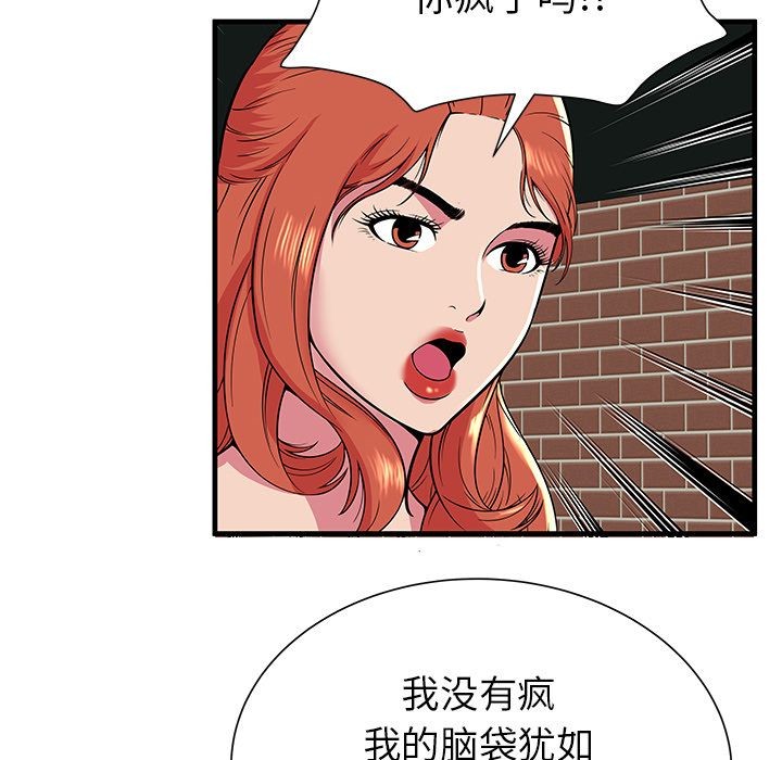 《恋上闺蜜的爸爸》漫画最新章节恋上闺蜜的爸爸-第75话 END 免费下拉式在线观看章节第【35】张图片