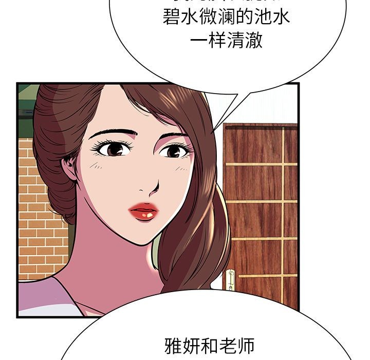 《恋上闺蜜的爸爸》漫画最新章节恋上闺蜜的爸爸-第75话 END 免费下拉式在线观看章节第【36】张图片