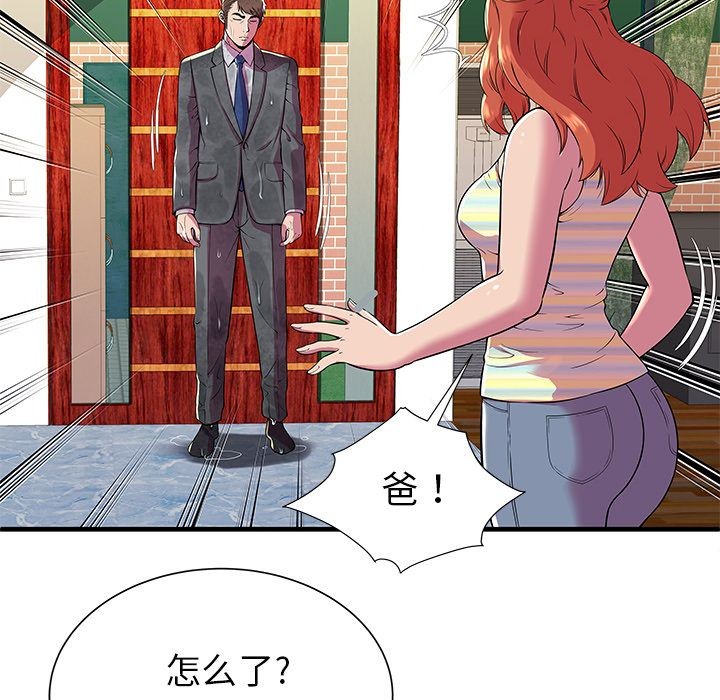 《恋上闺蜜的爸爸》漫画最新章节恋上闺蜜的爸爸-第75话 END 免费下拉式在线观看章节第【11】张图片