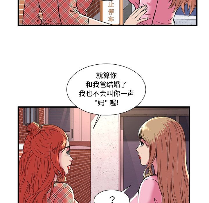 《恋上闺蜜的爸爸》漫画最新章节恋上闺蜜的爸爸-第75话 END 免费下拉式在线观看章节第【79】张图片