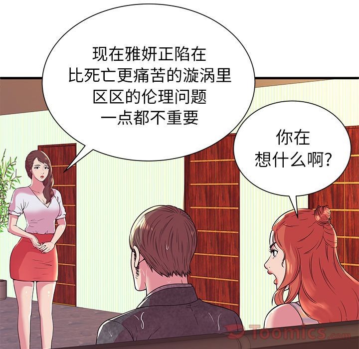 《恋上闺蜜的爸爸》漫画最新章节恋上闺蜜的爸爸-第75话 END 免费下拉式在线观看章节第【29】张图片