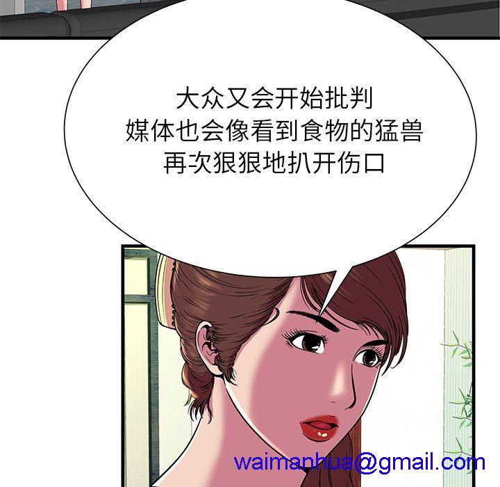 《恋上闺蜜的爸爸》漫画最新章节恋上闺蜜的爸爸-第75话 END 免费下拉式在线观看章节第【38】张图片