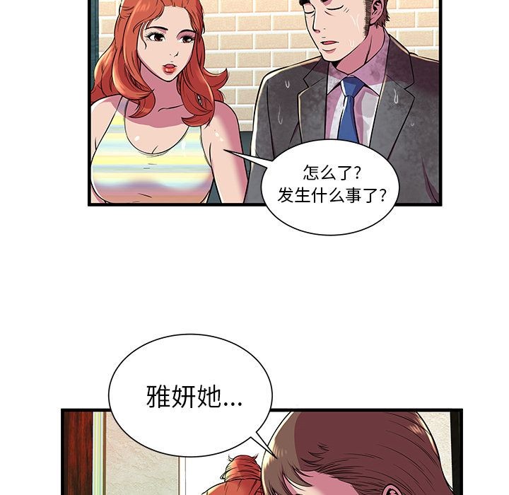 《恋上闺蜜的爸爸》漫画最新章节恋上闺蜜的爸爸-第75话 END 免费下拉式在线观看章节第【19】张图片