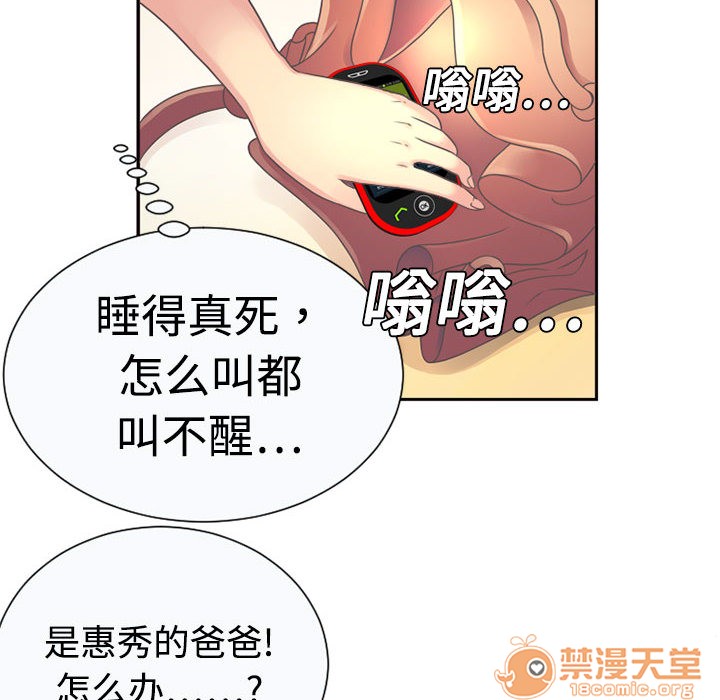 《恋上闺蜜的爸爸》漫画最新章节恋上闺蜜的爸爸-序 免费下拉式在线观看章节第【39】张图片