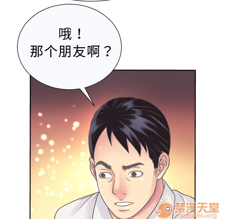 《恋上闺蜜的爸爸》漫画最新章节恋上闺蜜的爸爸-序 免费下拉式在线观看章节第【72】张图片