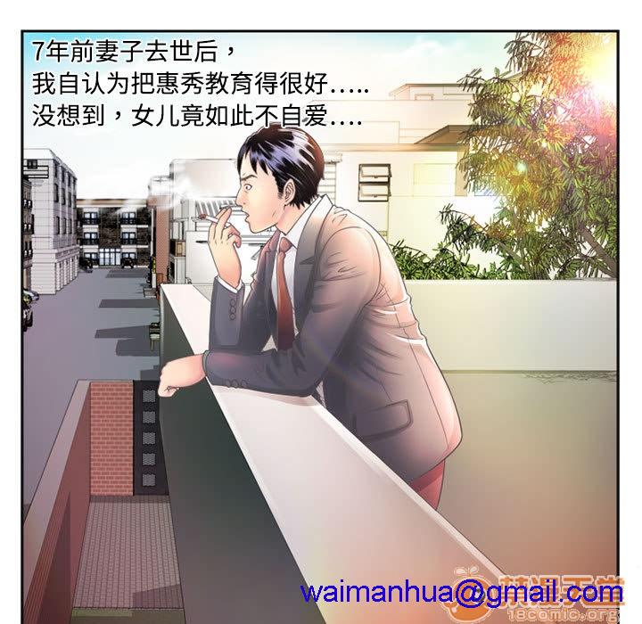 《恋上闺蜜的爸爸》漫画最新章节恋上闺蜜的爸爸-序 免费下拉式在线观看章节第【18】张图片