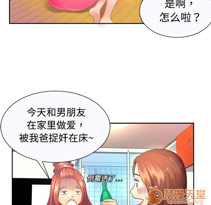 《恋上闺蜜的爸爸》漫画最新章节恋上闺蜜的爸爸-序 免费下拉式在线观看章节第【29】张图片