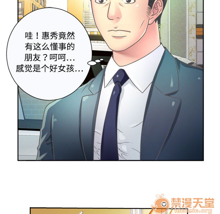 《恋上闺蜜的爸爸》漫画最新章节恋上闺蜜的爸爸-序 免费下拉式在线观看章节第【49】张图片