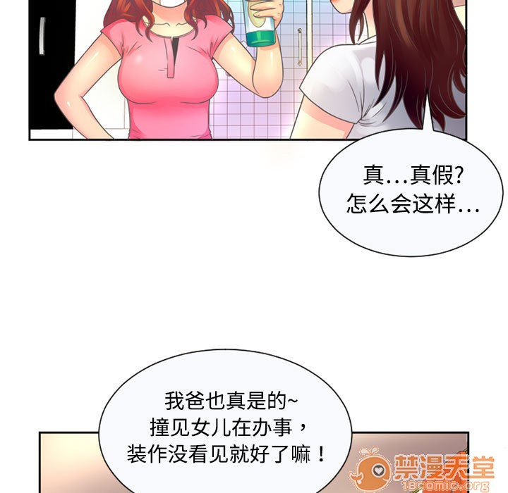 《恋上闺蜜的爸爸》漫画最新章节恋上闺蜜的爸爸-序 免费下拉式在线观看章节第【30】张图片