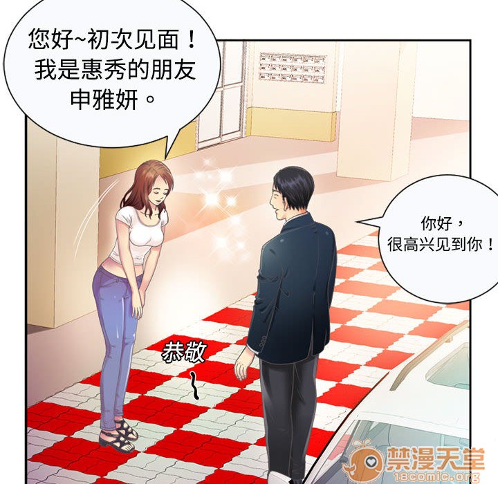 《恋上闺蜜的爸爸》漫画最新章节恋上闺蜜的爸爸-序 免费下拉式在线观看章节第【45】张图片