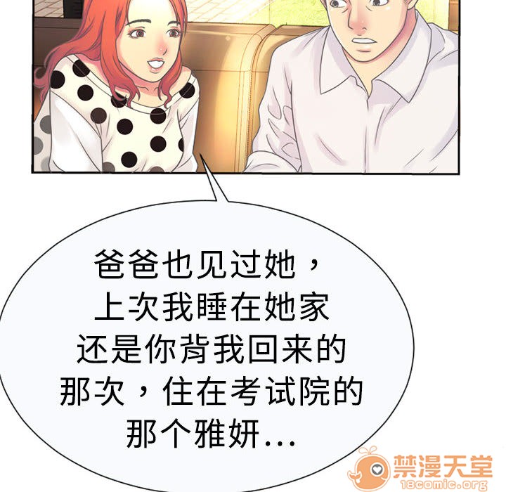 《恋上闺蜜的爸爸》漫画最新章节恋上闺蜜的爸爸-序 免费下拉式在线观看章节第【71】张图片