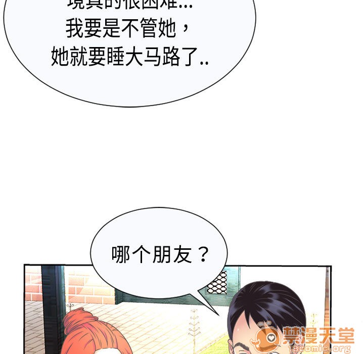 《恋上闺蜜的爸爸》漫画最新章节恋上闺蜜的爸爸-序 免费下拉式在线观看章节第【70】张图片