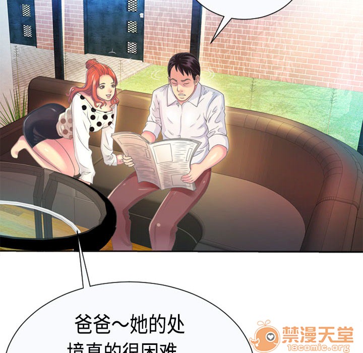 《恋上闺蜜的爸爸》漫画最新章节恋上闺蜜的爸爸-序 免费下拉式在线观看章节第【69】张图片