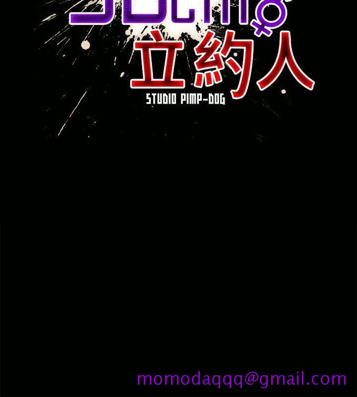 《30cm立约人》漫画最新章节30cm立约人-第1话免费下拉式在线观看章节第【6】张图片