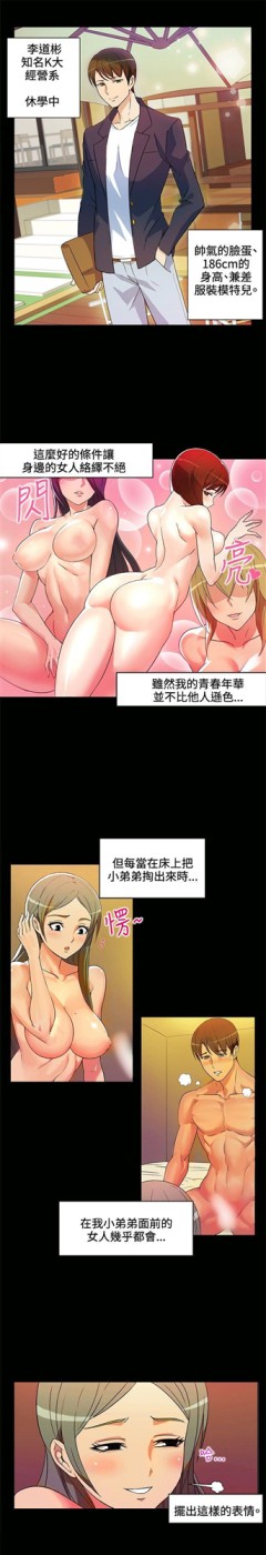 《30cm立约人》漫画最新章节30cm立约人-第1话免费下拉式在线观看章节第【7】张图片